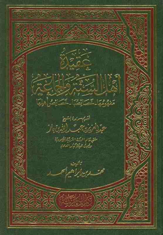 Keistimewaan aqidah Islam ] aqidah Ahli Sunnah wal Jama’ah ]